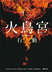 Lin-PalaceofFirebirds
