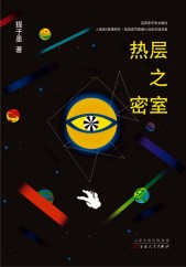 Lin-Thermosphere-China